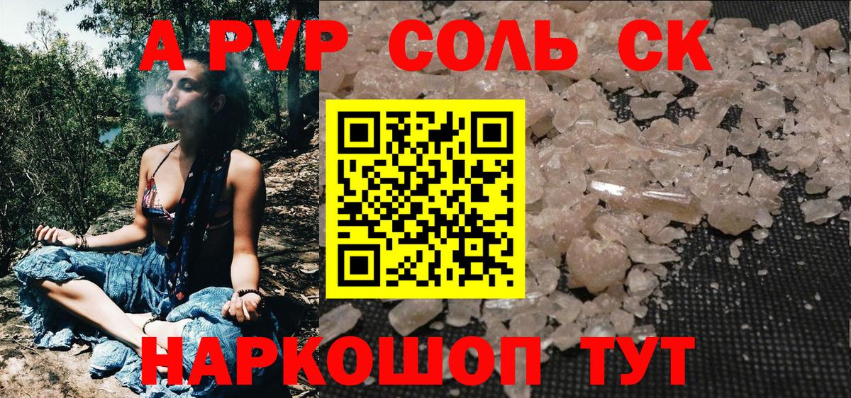 A PVP VHQ  А ПВП VHQ  A-PVP  Alpha-PVP Соль  Вход с VPN  Гусь-Хрустальный 