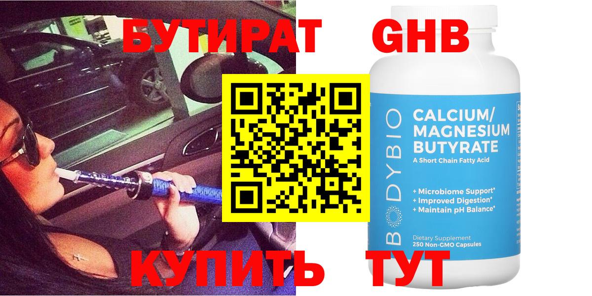 Гусь-Хрустальный  Бутират вода  Бутират  Вход с VPN 