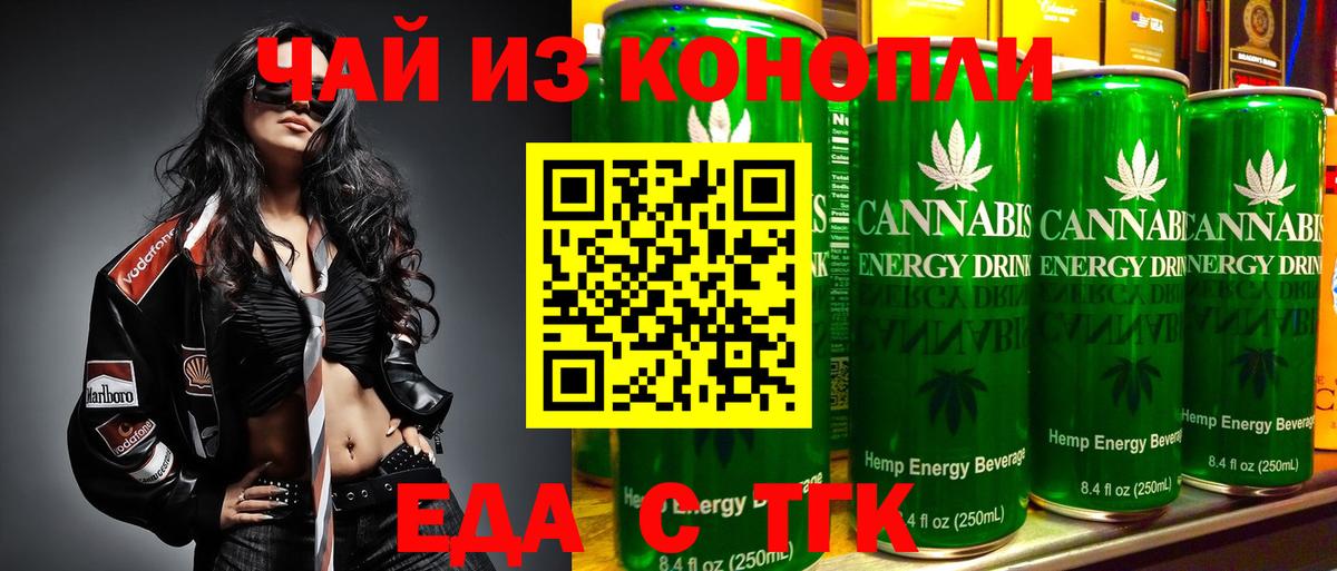 Еда ТГК марихуана  Вход с VPN  Гусь-Хрустальный 