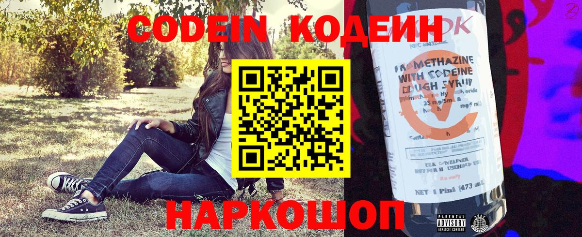 Кодеин напиток Lean (лин)  Вход с VPN  купить   Гусь-Хрустальный 