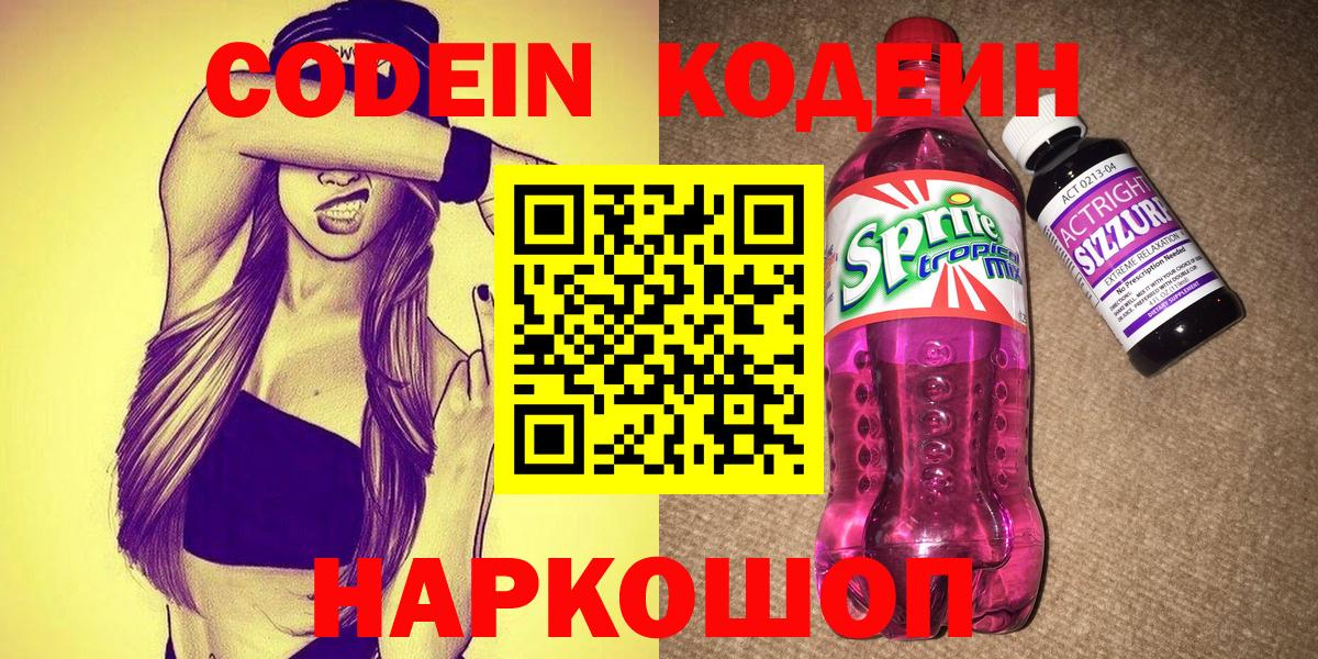 Кодеин напиток Lean (лин) Гусь-Хрустальный