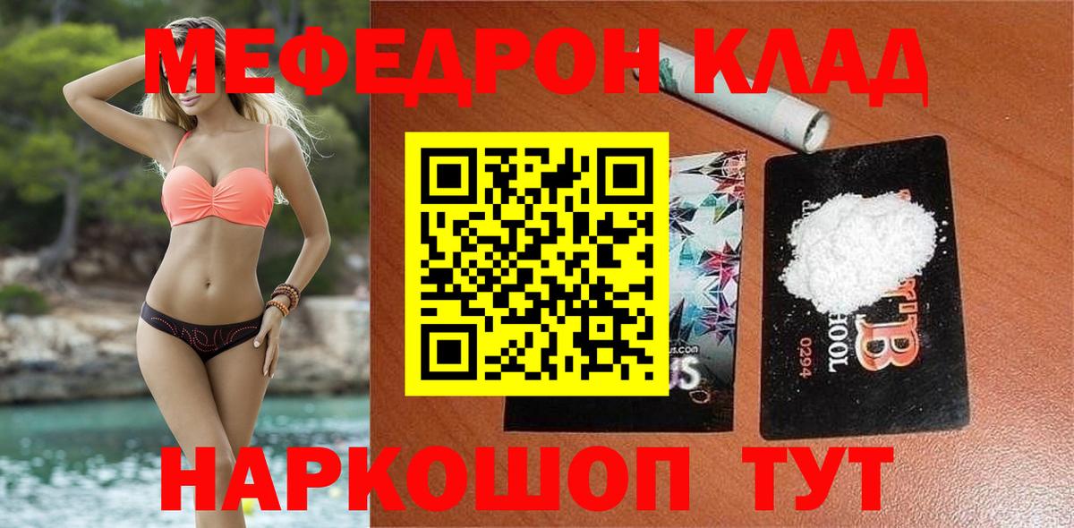 Мефедрон  МЯУ-МЯУ VHQ  Вход с VPN  Гусь-Хрустальный 